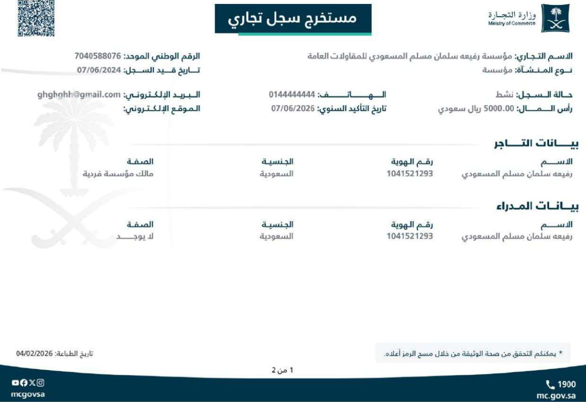 الرخصة - Page 1
