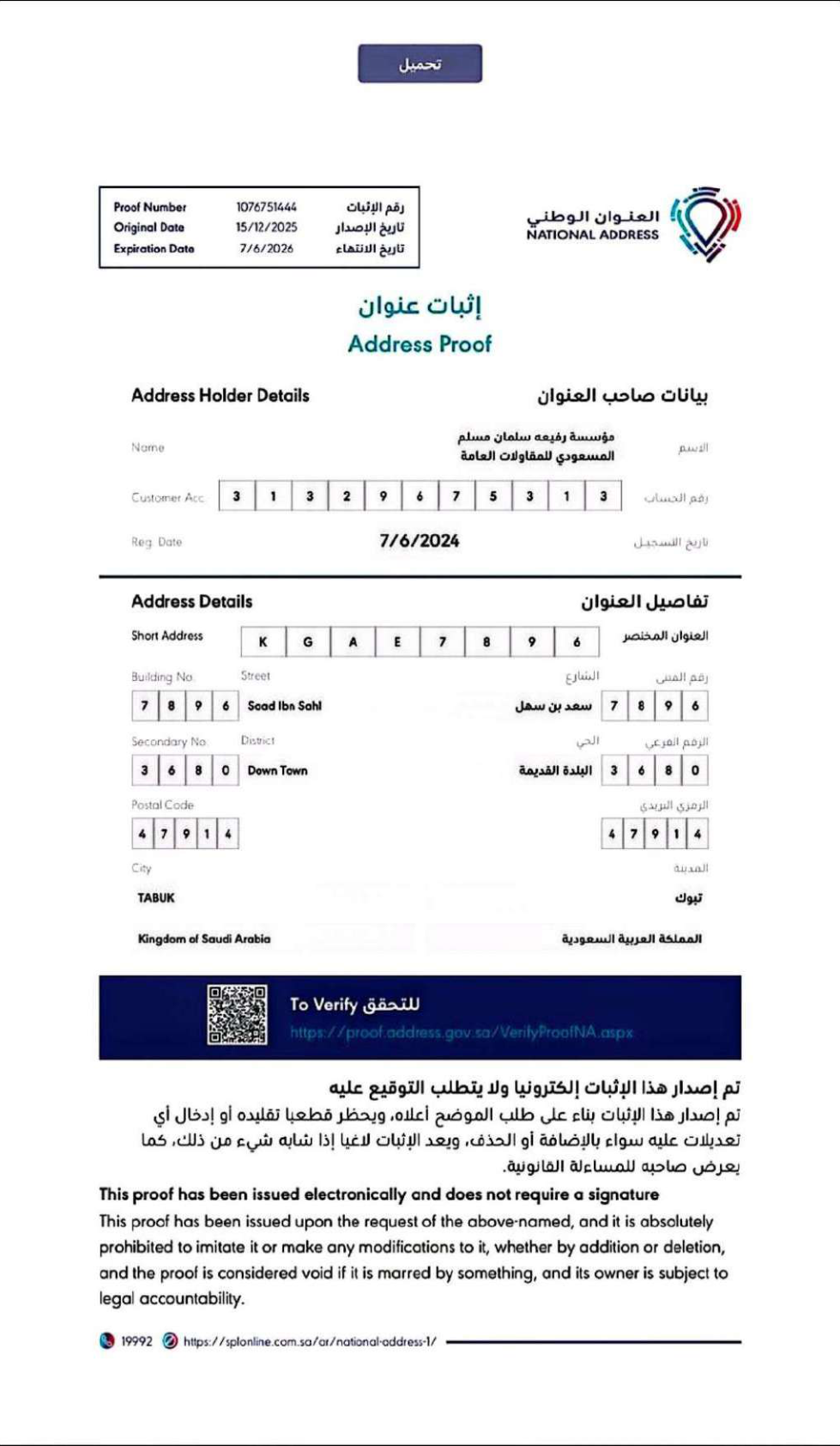 الرخصة - Page 6
