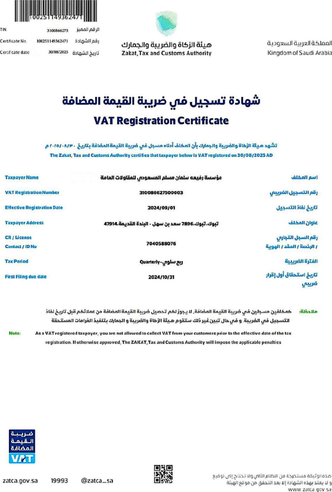 الرخصة - Page 7